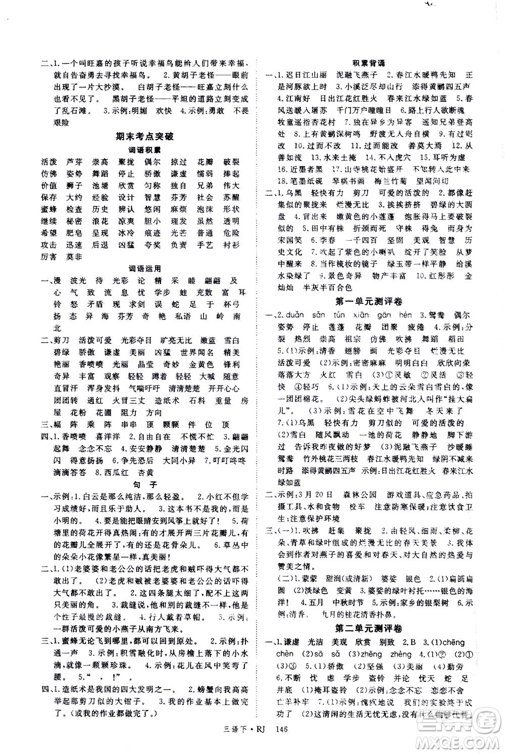 延邊大學(xué)出版社2021金版學(xué)練優(yōu)語文三年級(jí)下冊RJ人教版答案