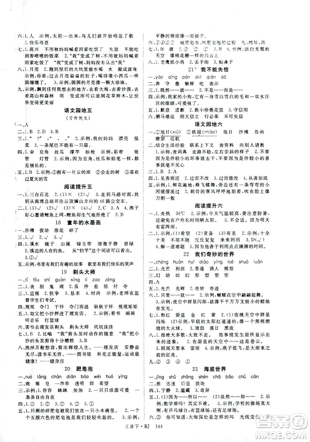 延邊大學(xué)出版社2021金版學(xué)練優(yōu)語文三年級(jí)下冊RJ人教版答案