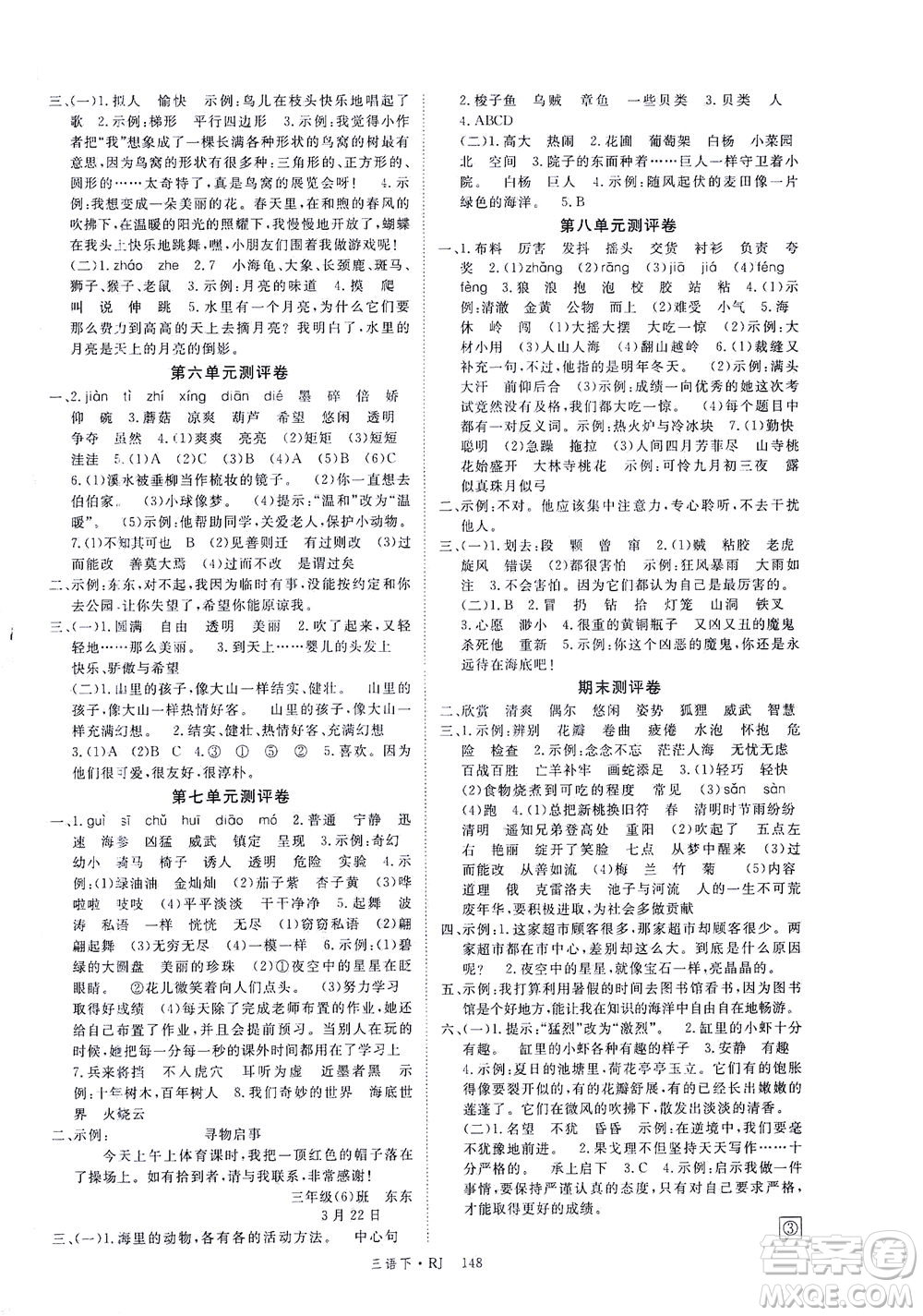 延邊大學(xué)出版社2021金版學(xué)練優(yōu)語文三年級(jí)下冊RJ人教版答案