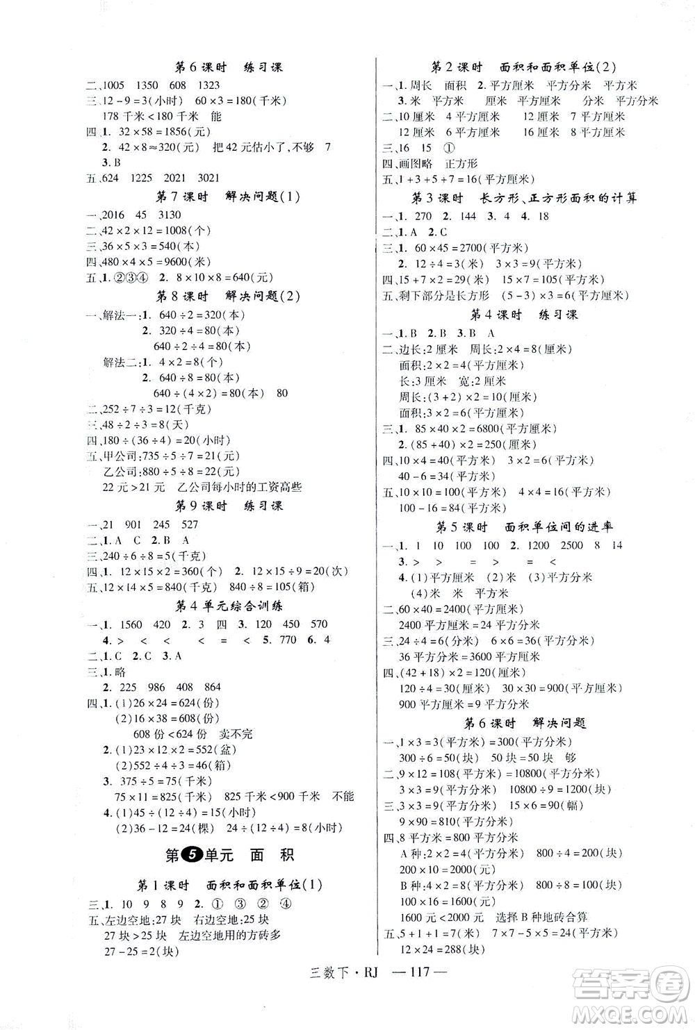 延邊大學出版社2021金版學練優(yōu)數(shù)學三年級下冊RJ人教版答案