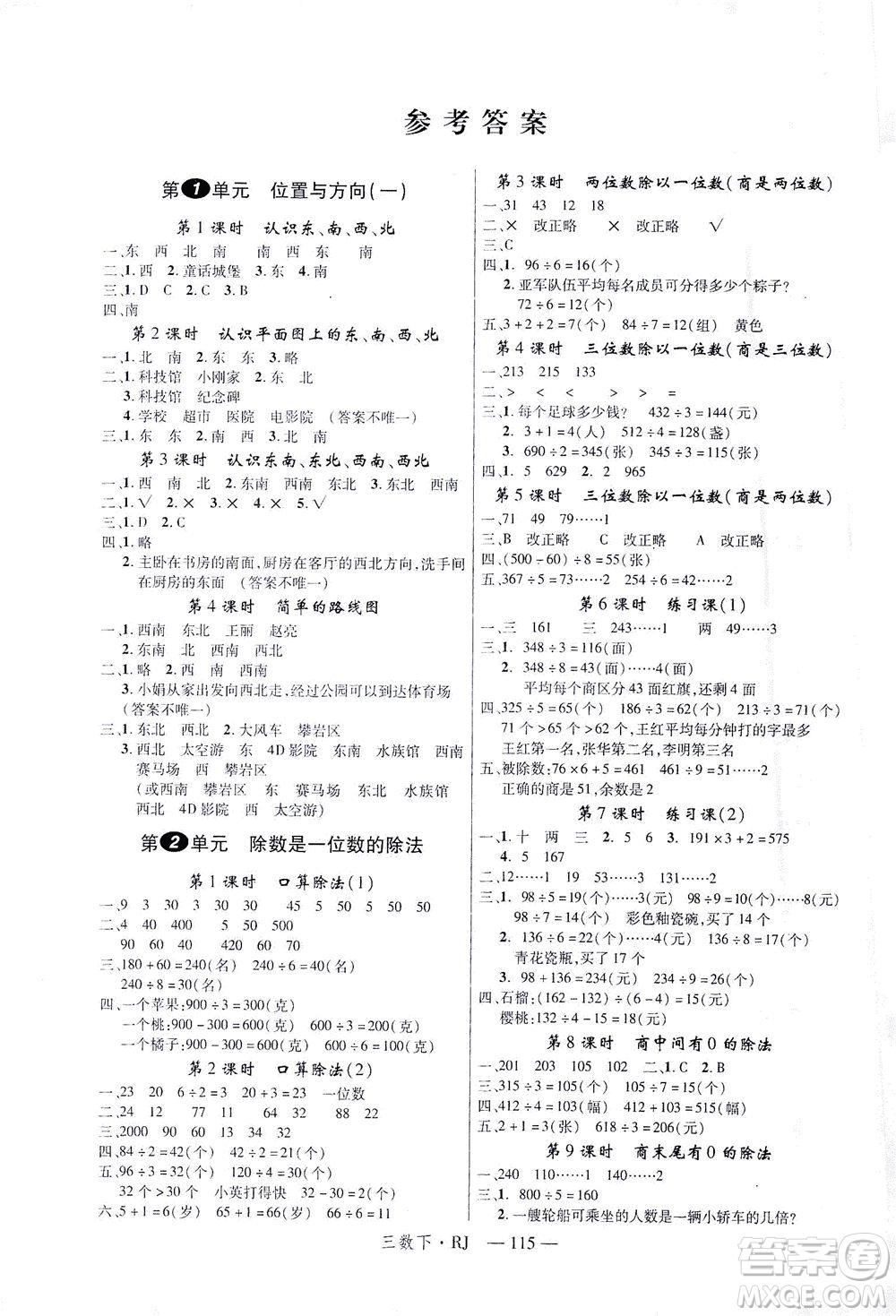 延邊大學出版社2021金版學練優(yōu)數(shù)學三年級下冊RJ人教版答案