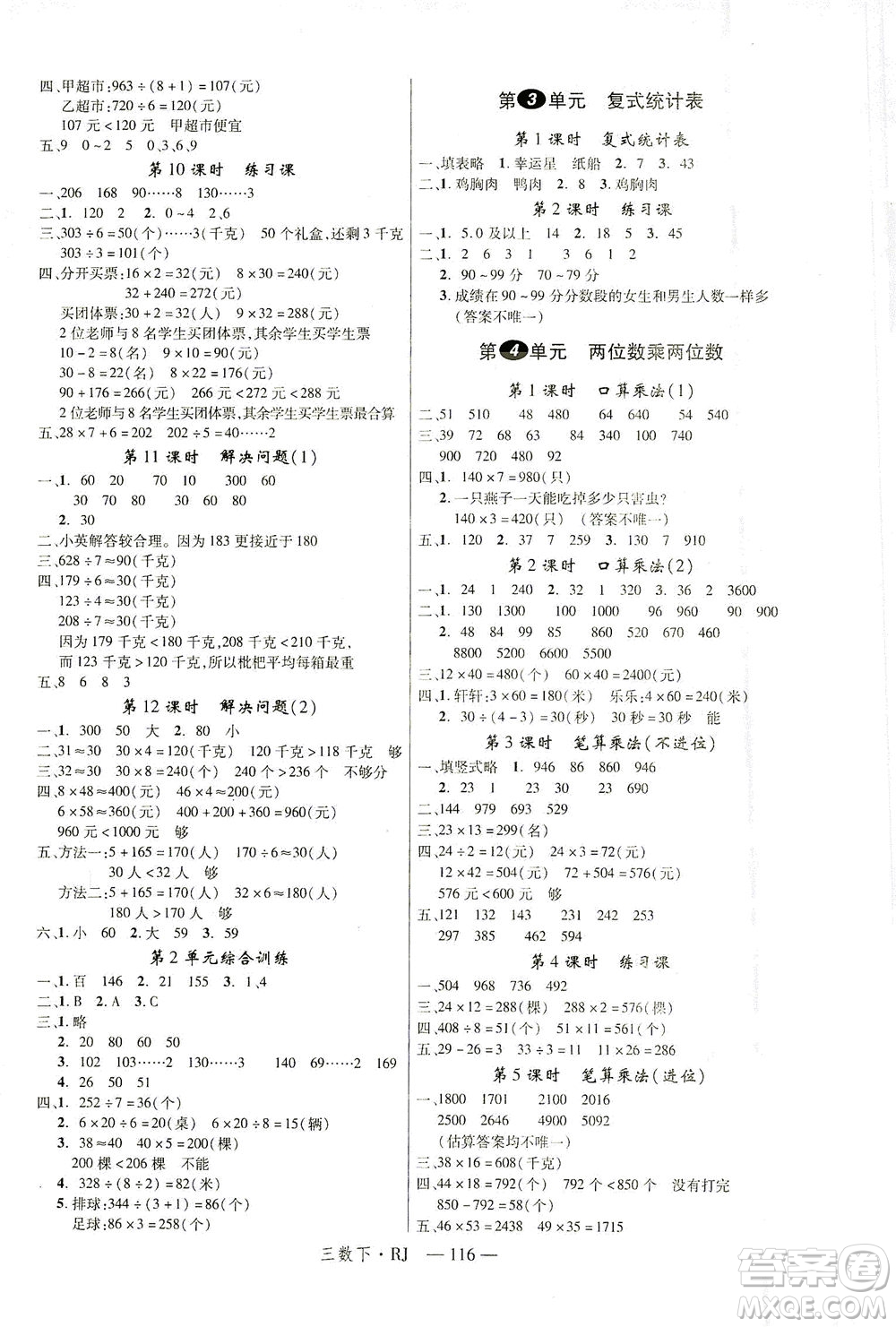 延邊大學出版社2021金版學練優(yōu)數(shù)學三年級下冊RJ人教版答案