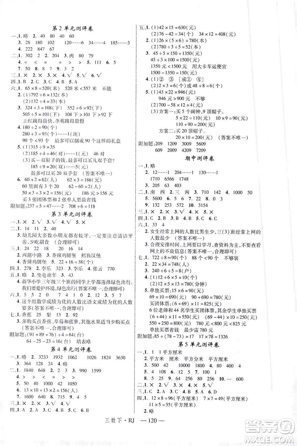 延邊大學出版社2021金版學練優(yōu)數(shù)學三年級下冊RJ人教版答案