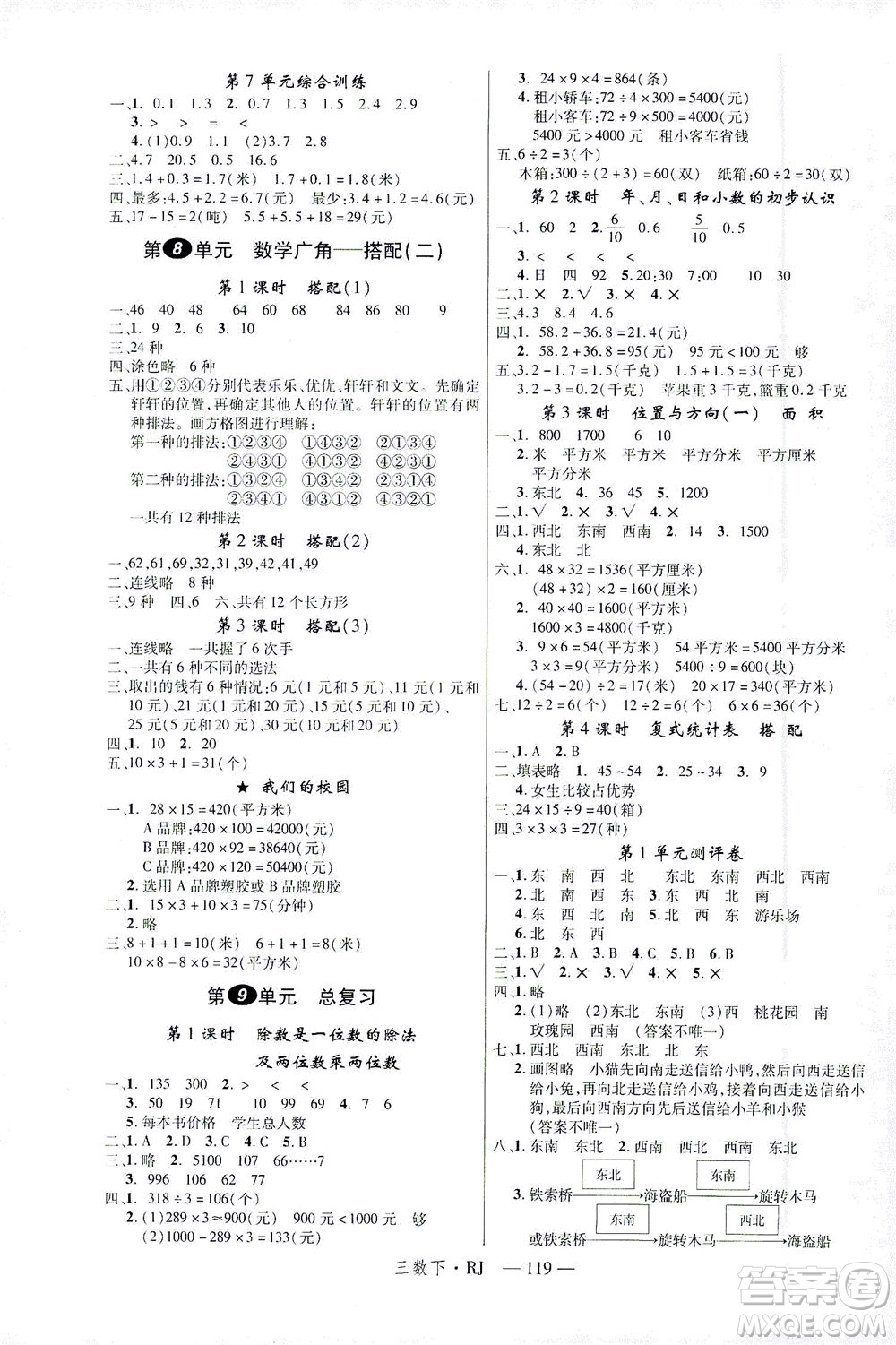 延邊大學出版社2021金版學練優(yōu)數(shù)學三年級下冊RJ人教版答案