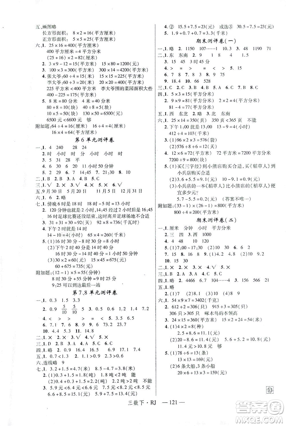 延邊大學出版社2021金版學練優(yōu)數(shù)學三年級下冊RJ人教版答案