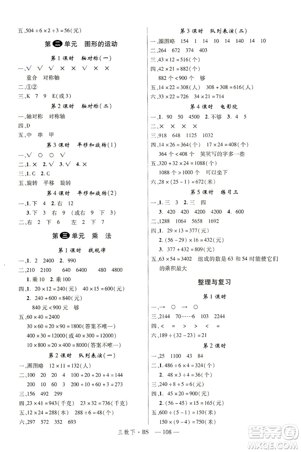 延邊大學(xué)出版社2021學(xué)練優(yōu)數(shù)學(xué)三年級(jí)下冊(cè)BS北師版答案