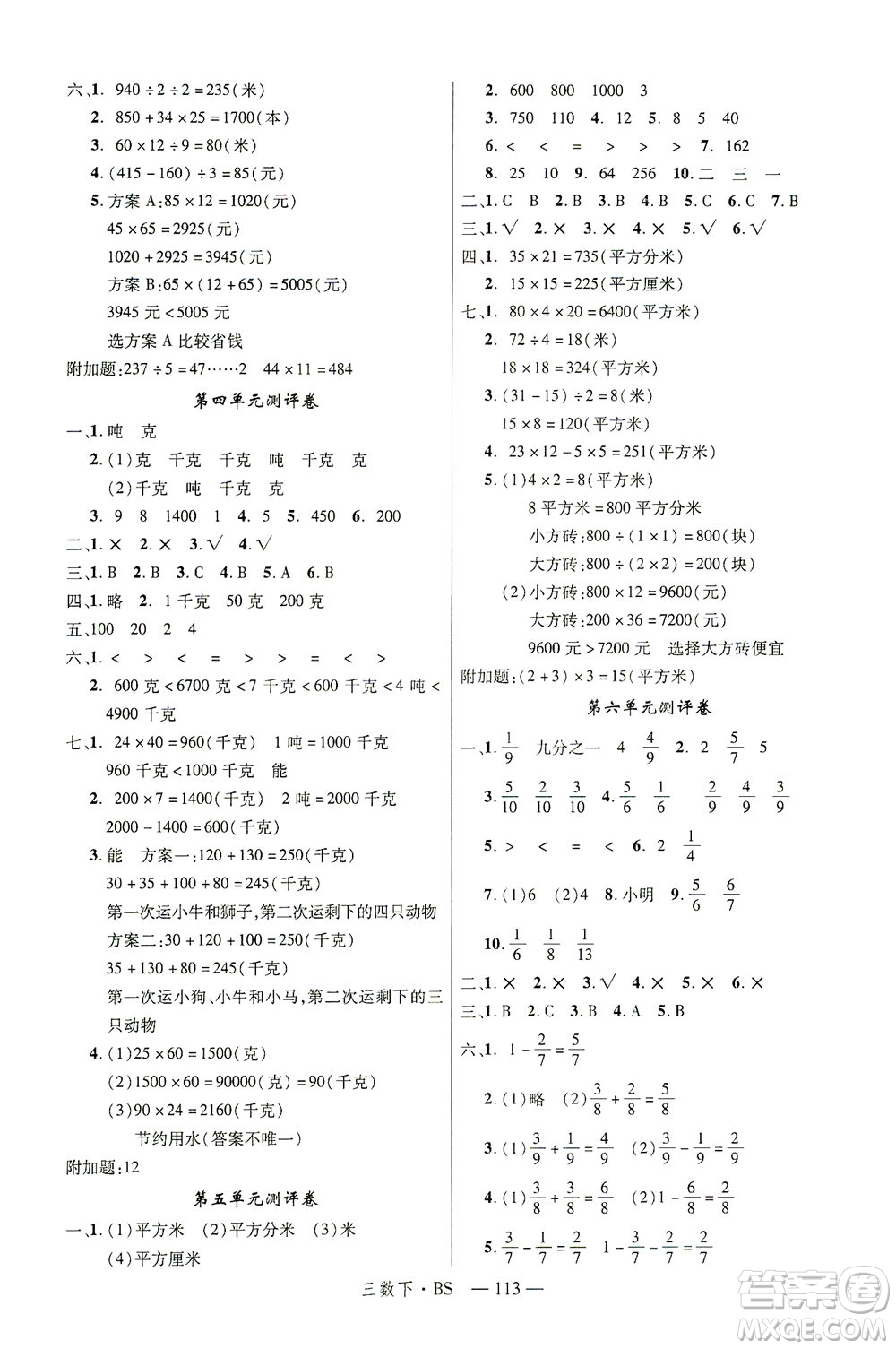 延邊大學(xué)出版社2021學(xué)練優(yōu)數(shù)學(xué)三年級(jí)下冊(cè)BS北師版答案