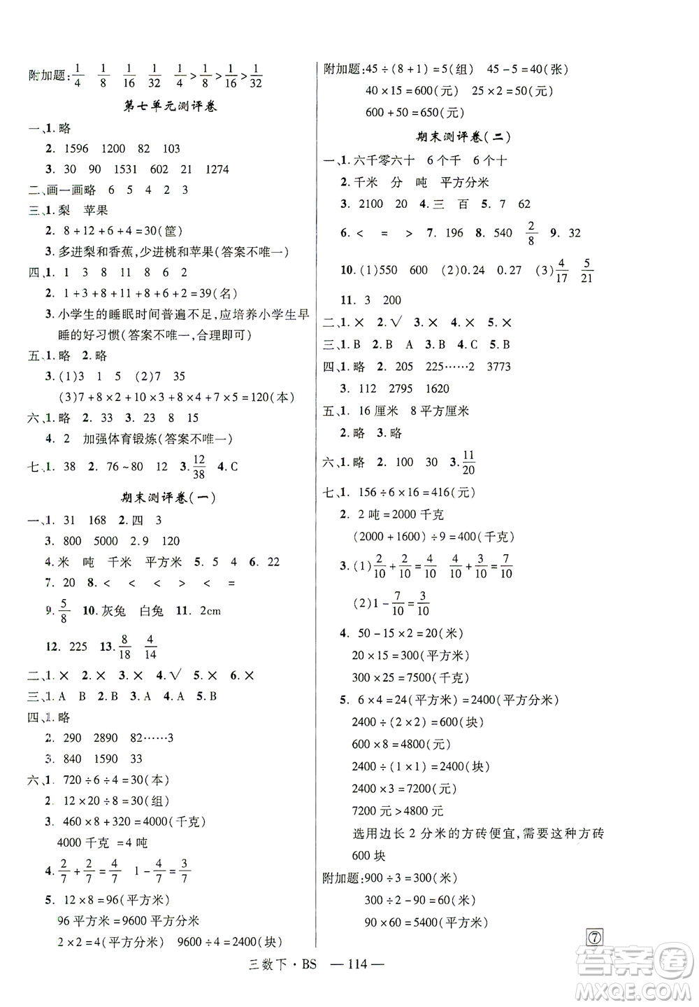 延邊大學(xué)出版社2021學(xué)練優(yōu)數(shù)學(xué)三年級(jí)下冊(cè)BS北師版答案