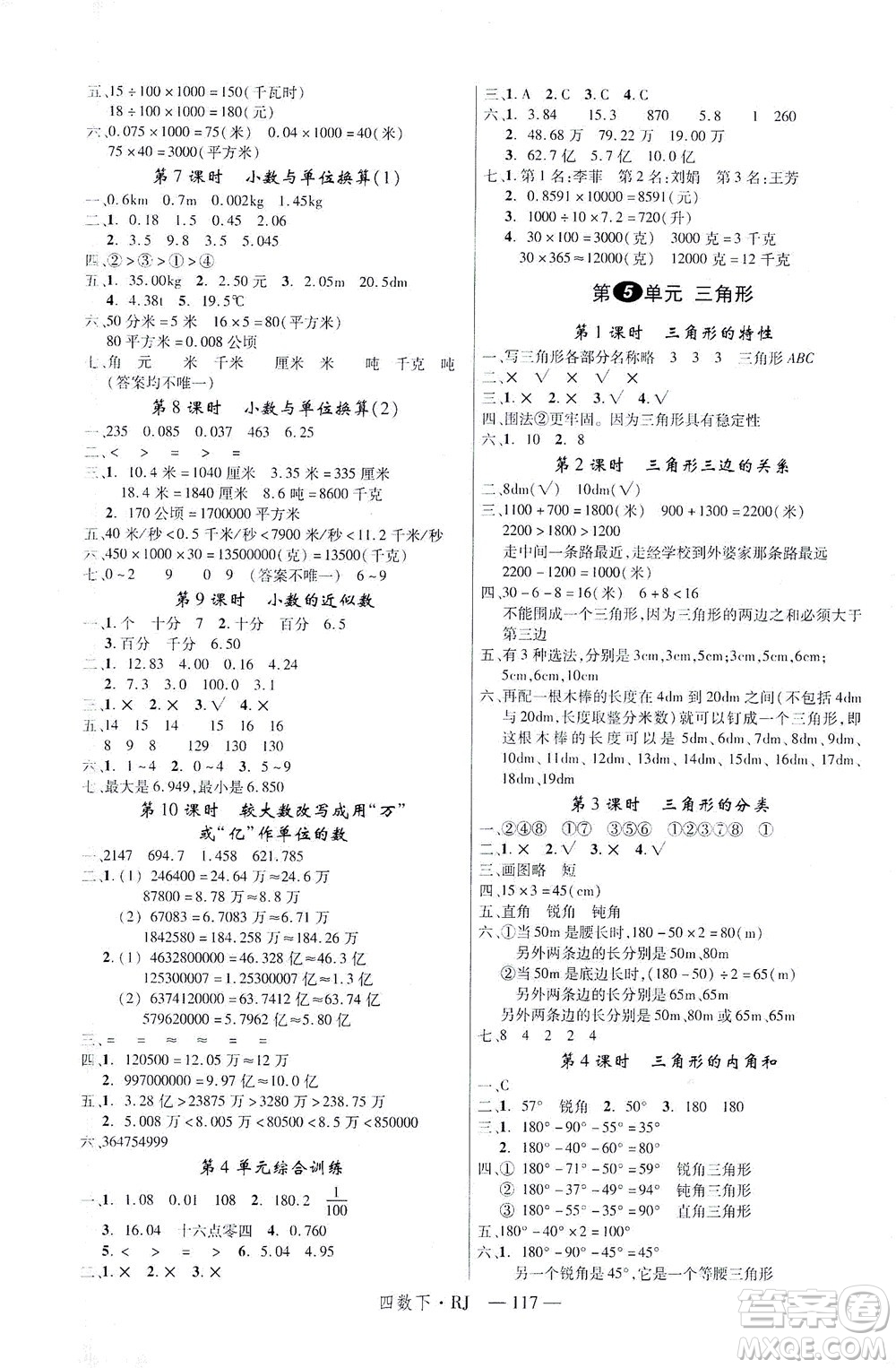 延邊大學(xué)出版社2021金版學(xué)練優(yōu)數(shù)學(xué)四年級(jí)下冊(cè)RJ人教版答案