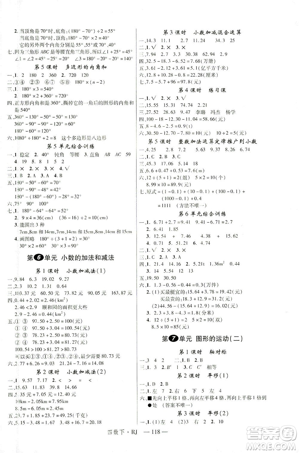 延邊大學(xué)出版社2021金版學(xué)練優(yōu)數(shù)學(xué)四年級(jí)下冊(cè)RJ人教版答案