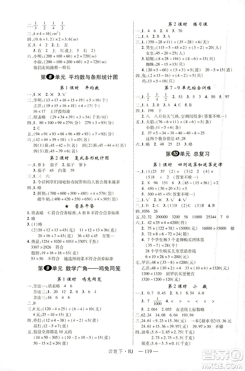 延邊大學(xué)出版社2021金版學(xué)練優(yōu)數(shù)學(xué)四年級(jí)下冊(cè)RJ人教版答案