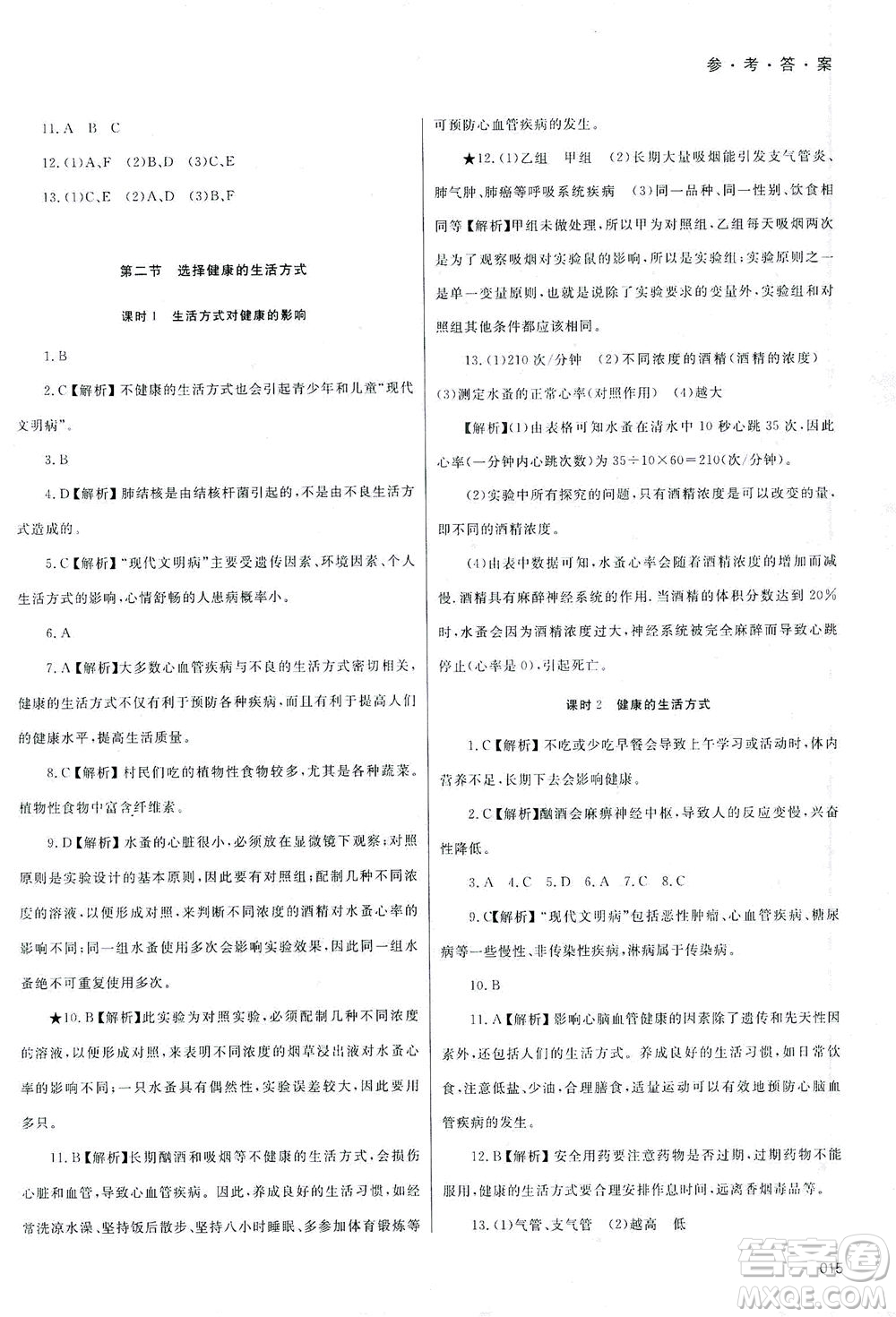 天津教育出版社2021學(xué)習(xí)質(zhì)量監(jiān)測八年級生物下冊人教版答案