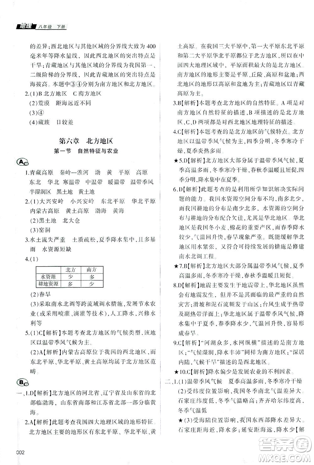 天津教育出版社2021學習質(zhì)量監(jiān)測八年級地理下冊人教版答案