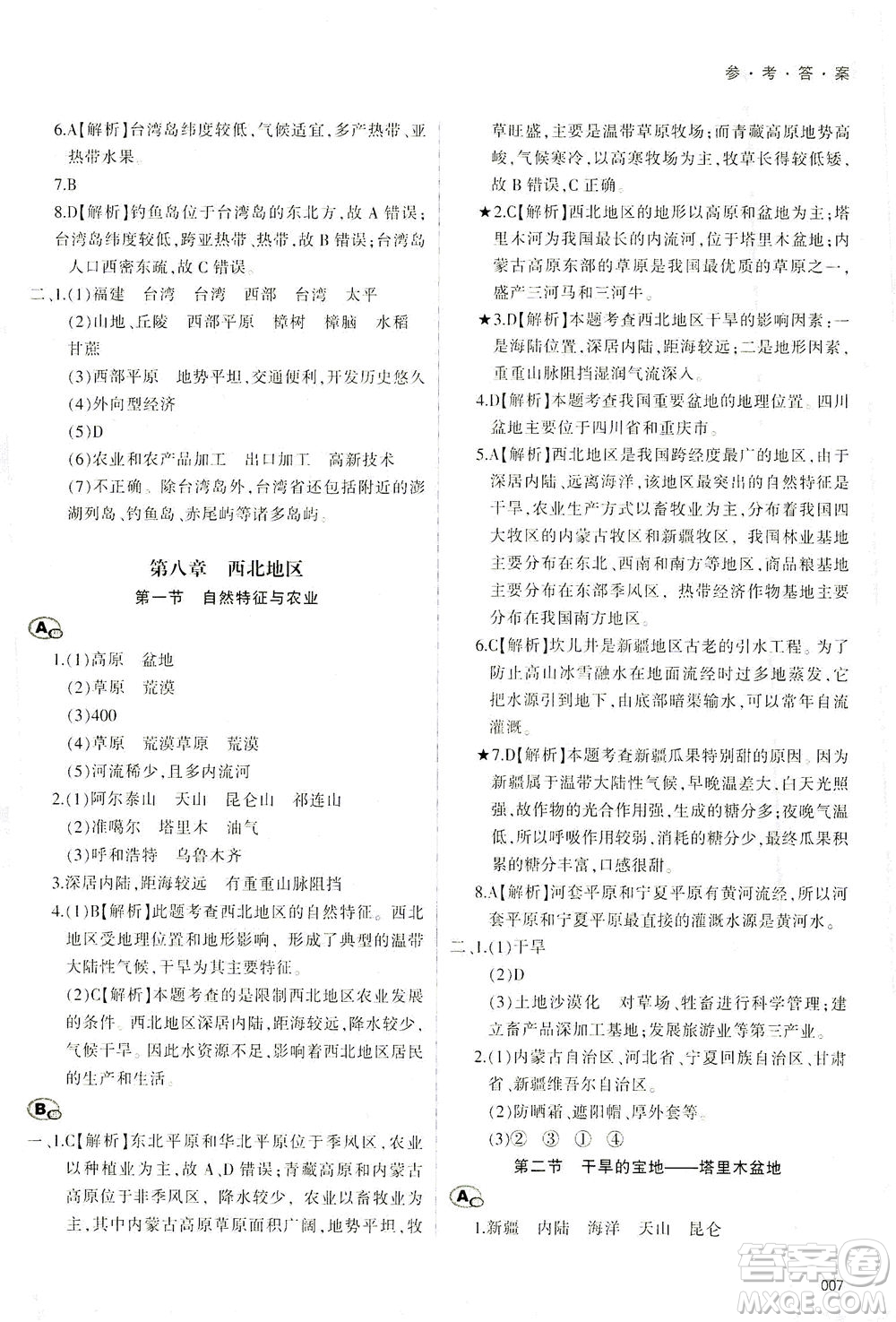 天津教育出版社2021學習質(zhì)量監(jiān)測八年級地理下冊人教版答案