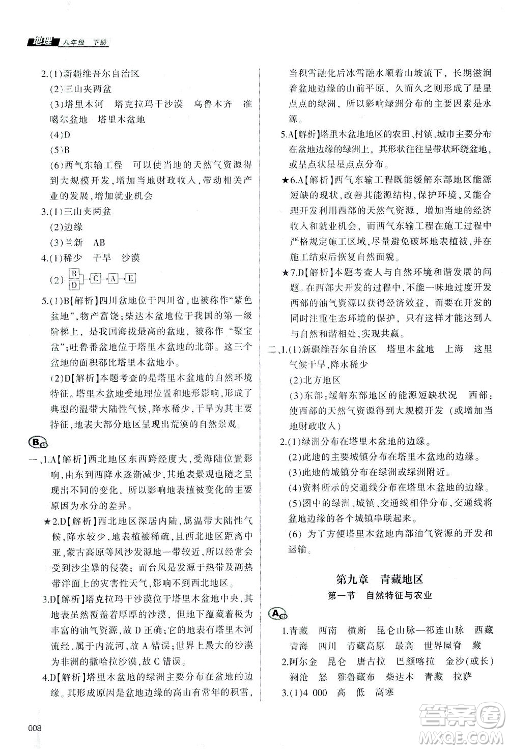 天津教育出版社2021學習質(zhì)量監(jiān)測八年級地理下冊人教版答案