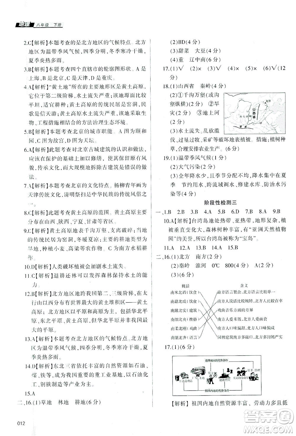 天津教育出版社2021學習質(zhì)量監(jiān)測八年級地理下冊人教版答案