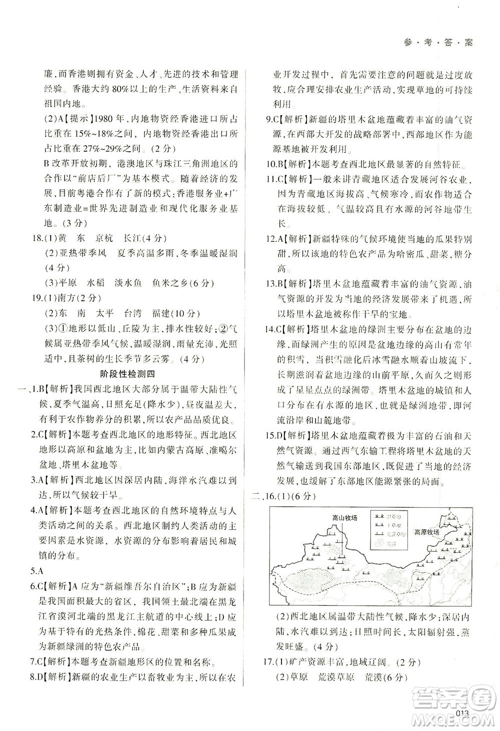 天津教育出版社2021學習質(zhì)量監(jiān)測八年級地理下冊人教版答案