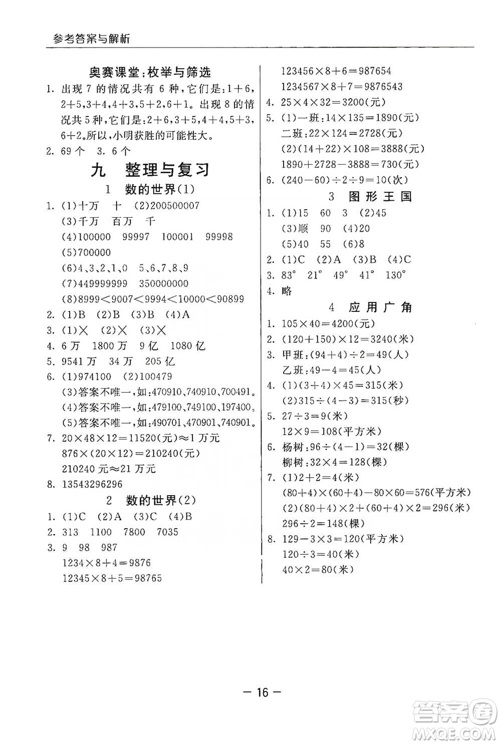 江蘇人民出版社2021實驗班提優(yōu)課堂數(shù)學(xué)四年級下冊蘇教版參考答案