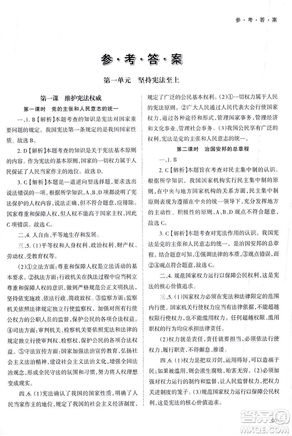 天津教育出版社2021學(xué)習(xí)質(zhì)量監(jiān)測八年級道德與法治下冊人教版答案