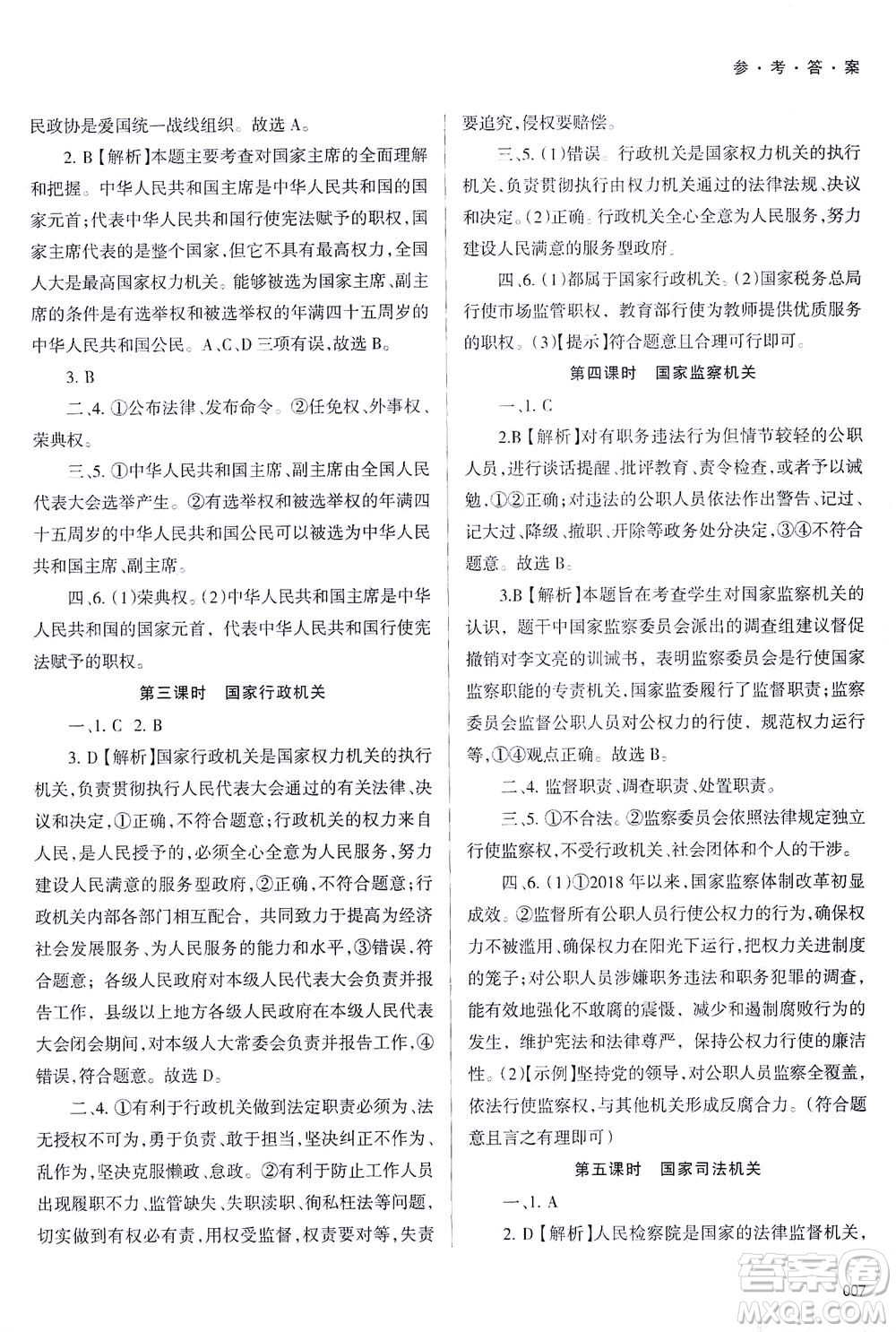 天津教育出版社2021學(xué)習(xí)質(zhì)量監(jiān)測八年級道德與法治下冊人教版答案