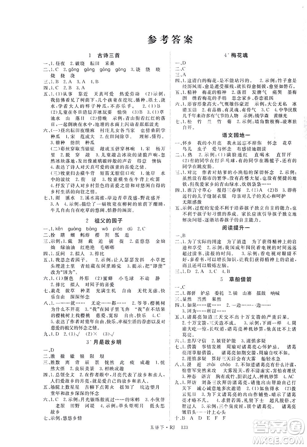 延邊大學(xué)出版社2021金版學(xué)練優(yōu)語文五年級下冊RJ人教版答案