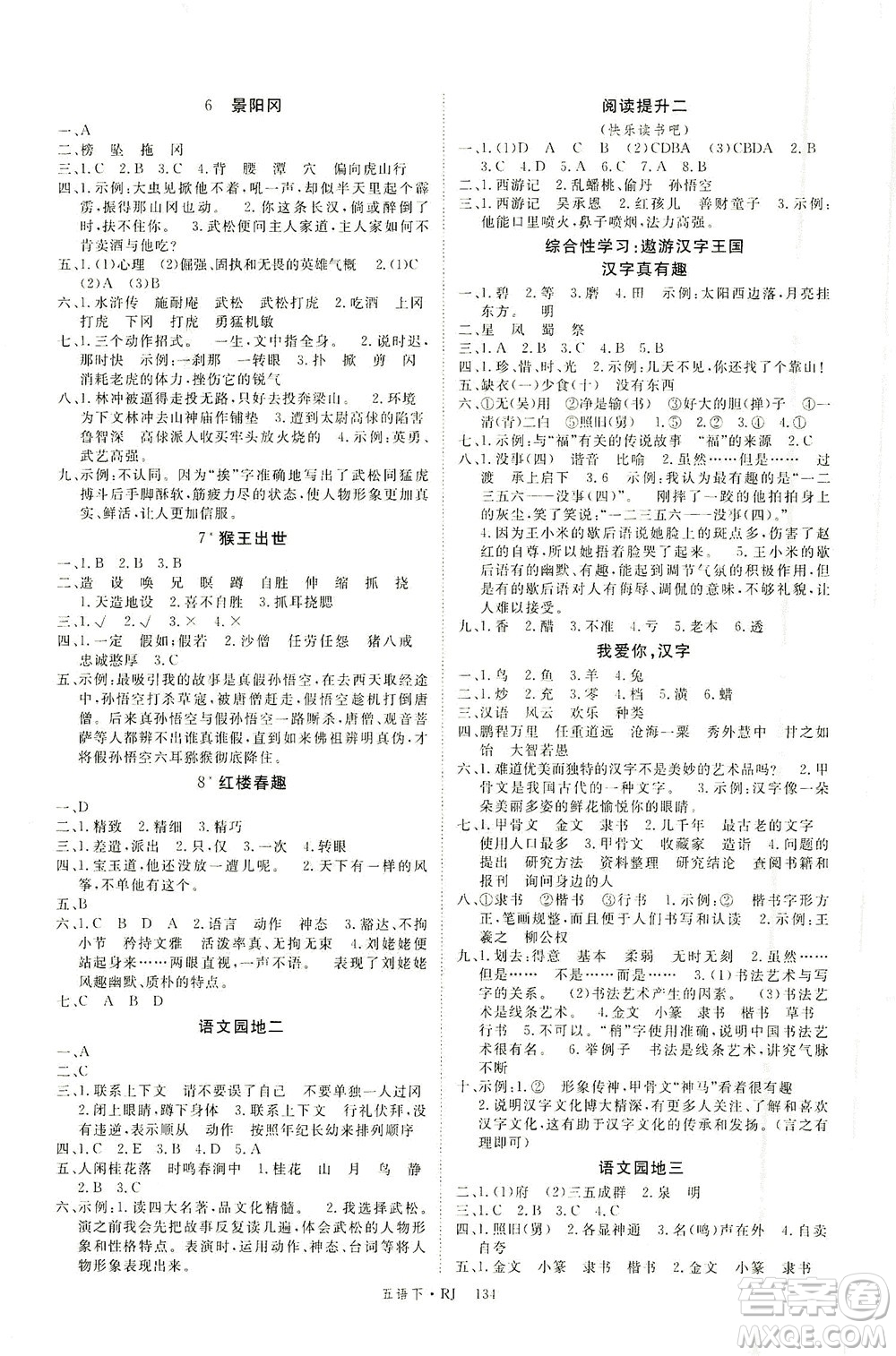 延邊大學(xué)出版社2021金版學(xué)練優(yōu)語文五年級下冊RJ人教版答案