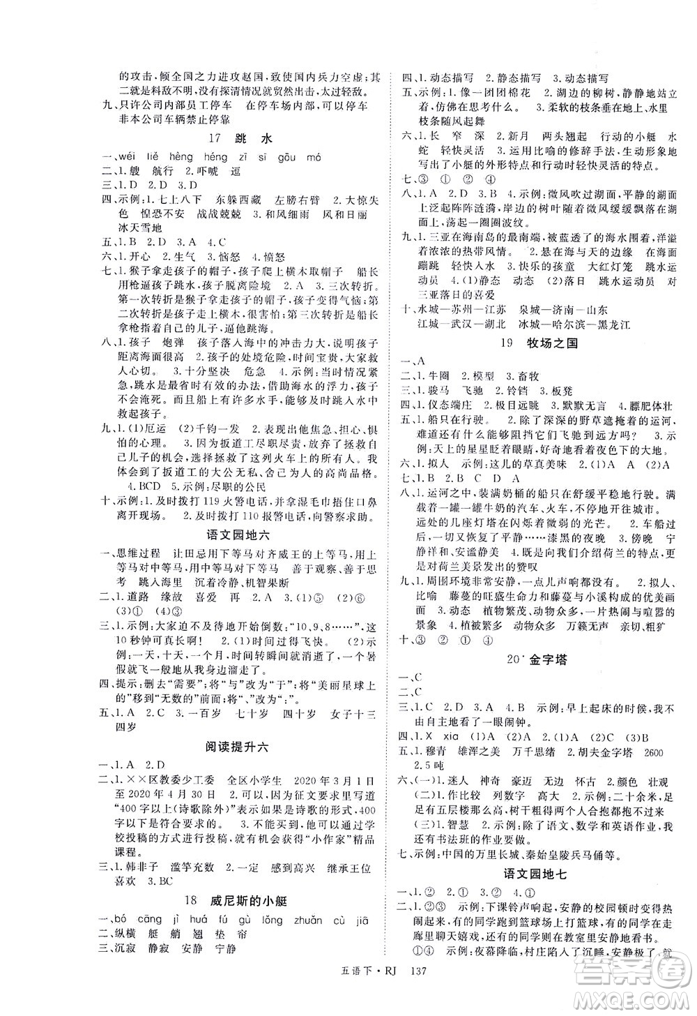 延邊大學(xué)出版社2021金版學(xué)練優(yōu)語文五年級下冊RJ人教版答案