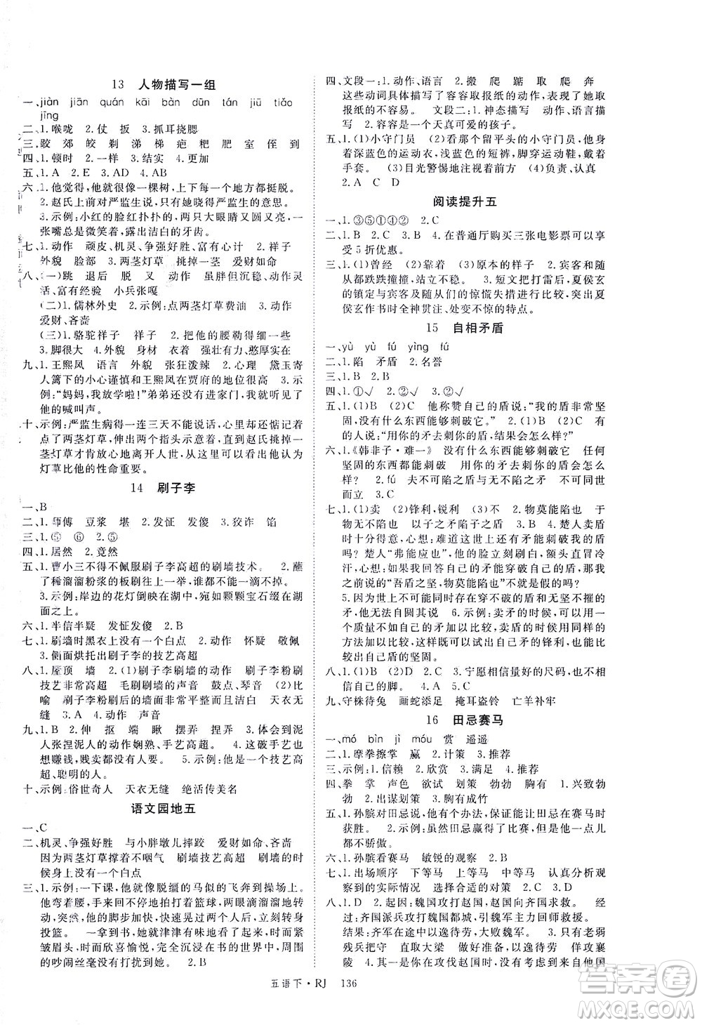 延邊大學(xué)出版社2021金版學(xué)練優(yōu)語文五年級下冊RJ人教版答案