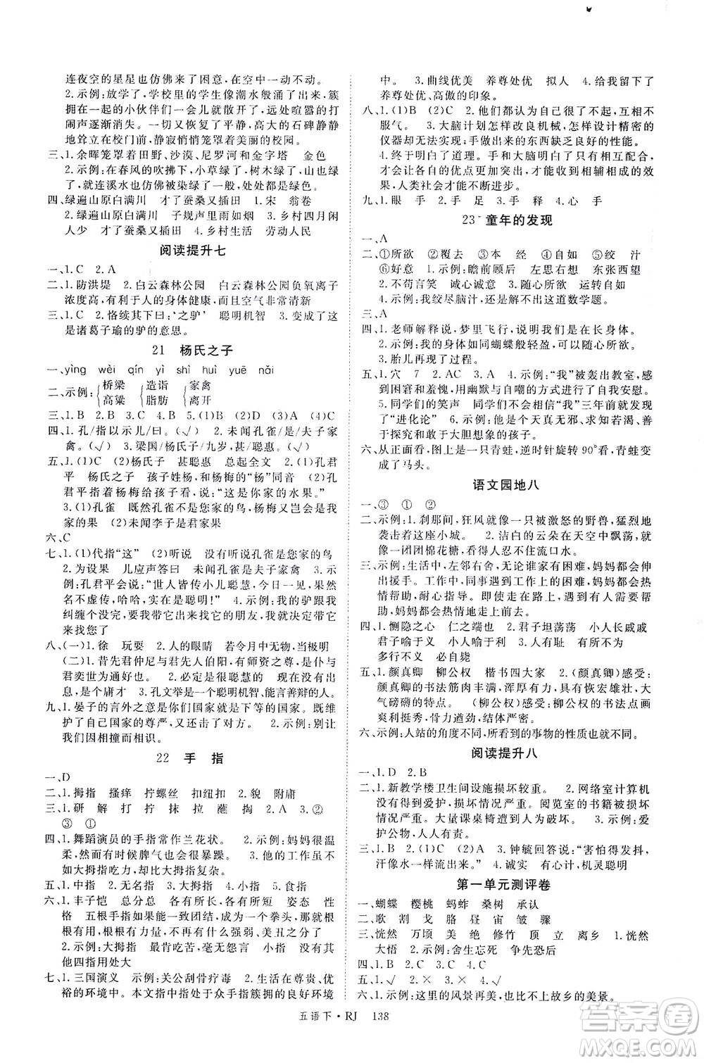 延邊大學(xué)出版社2021金版學(xué)練優(yōu)語文五年級下冊RJ人教版答案