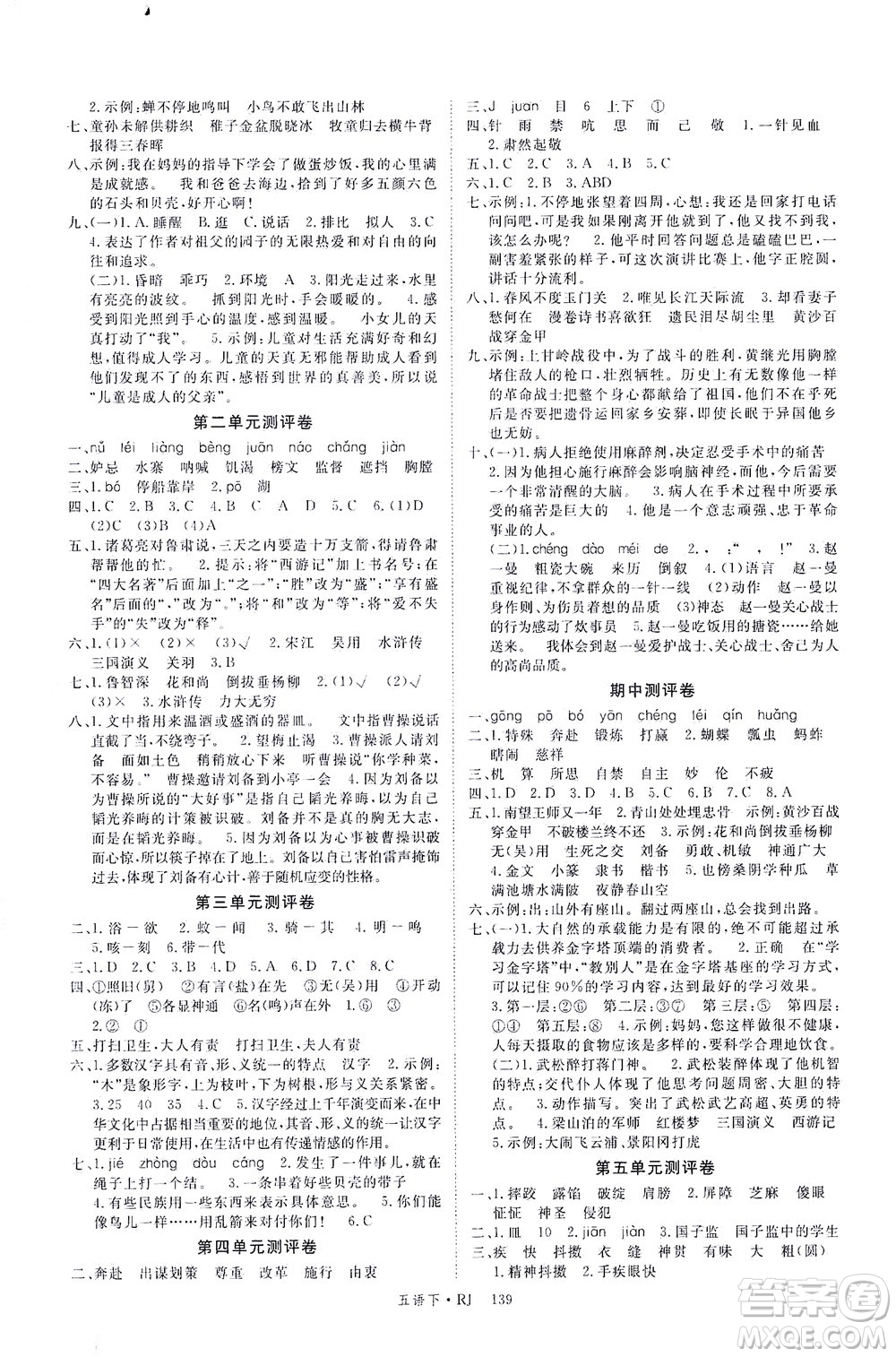 延邊大學(xué)出版社2021金版學(xué)練優(yōu)語文五年級下冊RJ人教版答案