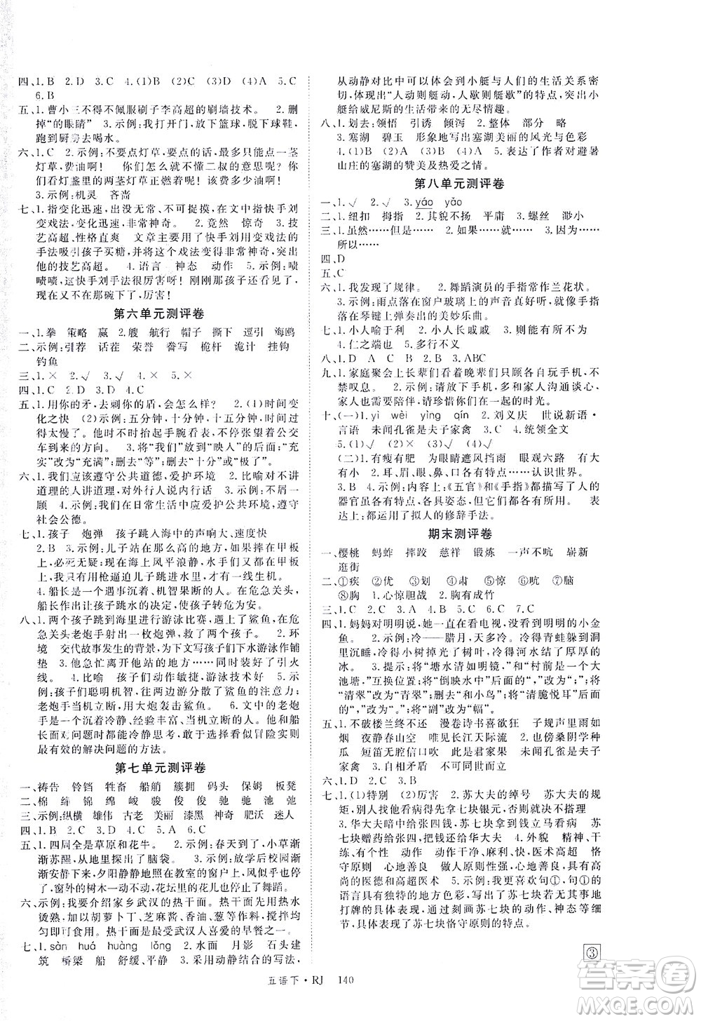 延邊大學(xué)出版社2021金版學(xué)練優(yōu)語文五年級下冊RJ人教版答案