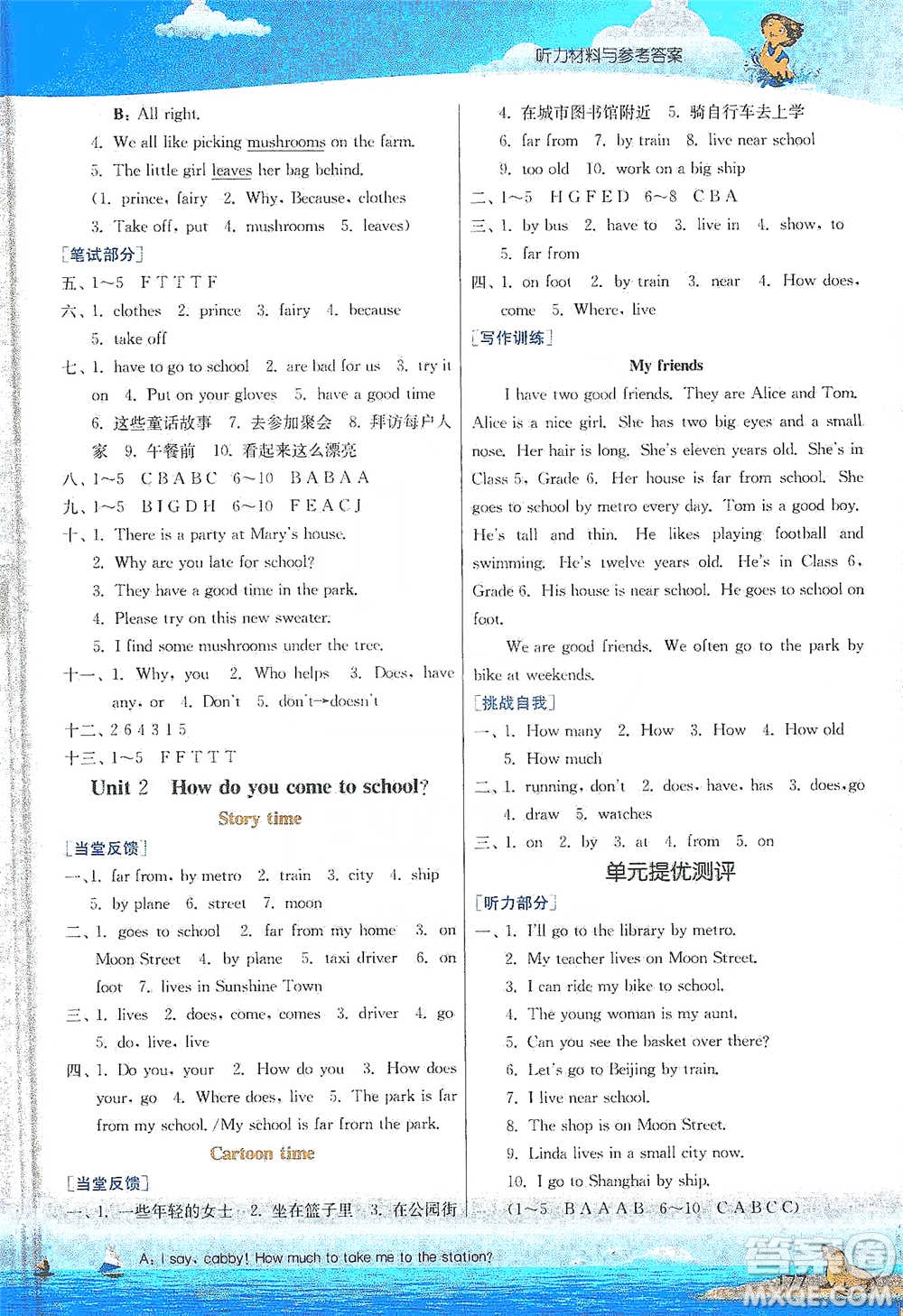 江蘇人民出版社2021實驗班提優(yōu)課堂英語五年級下冊江蘇專用譯林版參考答案