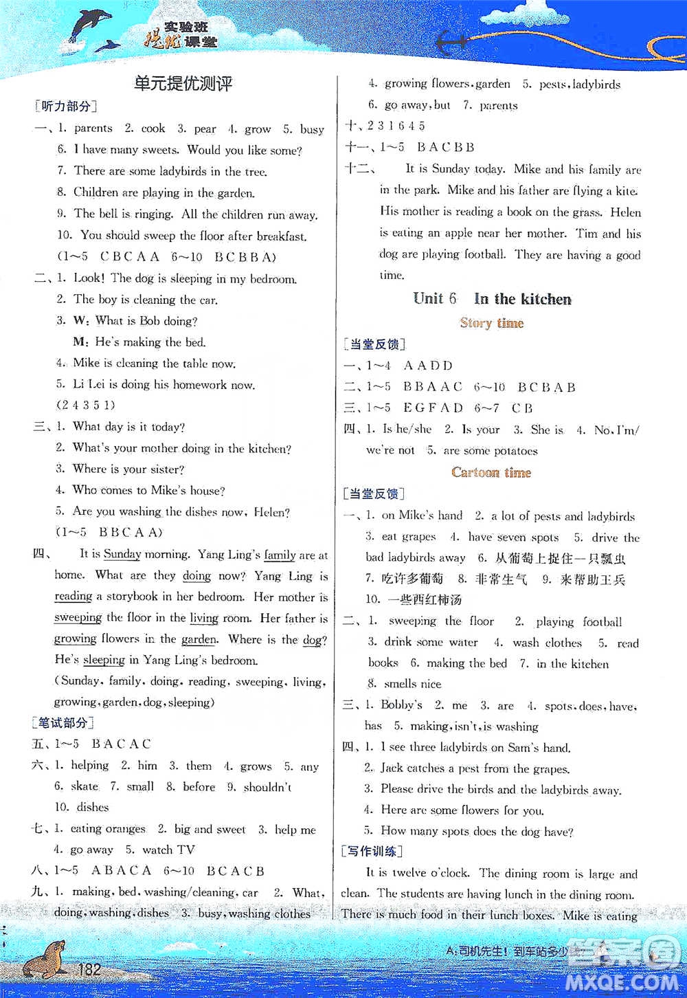 江蘇人民出版社2021實驗班提優(yōu)課堂英語五年級下冊江蘇專用譯林版參考答案