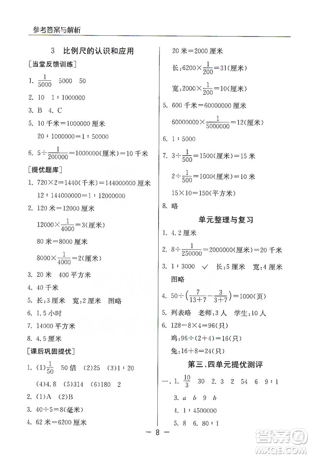 江蘇人民出版社2021實驗班提優(yōu)課堂數(shù)學(xué)六年級下冊蘇教版參考答案