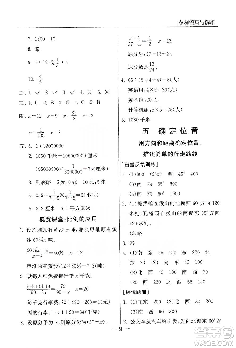 江蘇人民出版社2021實驗班提優(yōu)課堂數(shù)學(xué)六年級下冊蘇教版參考答案