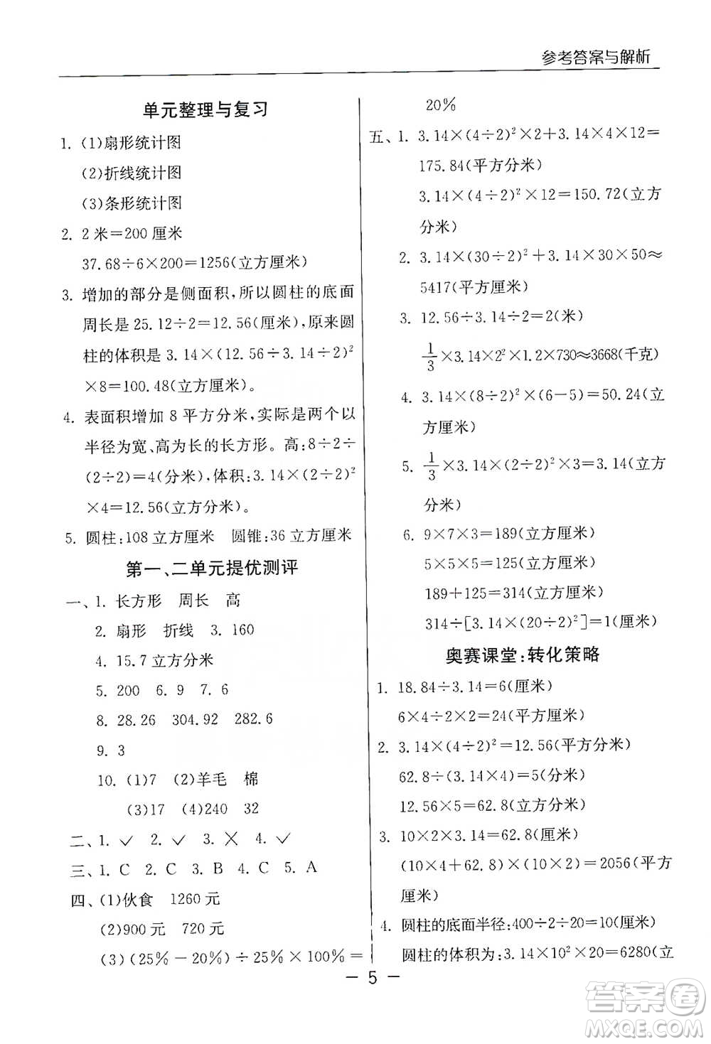 江蘇人民出版社2021實驗班提優(yōu)課堂數(shù)學(xué)六年級下冊蘇教版參考答案