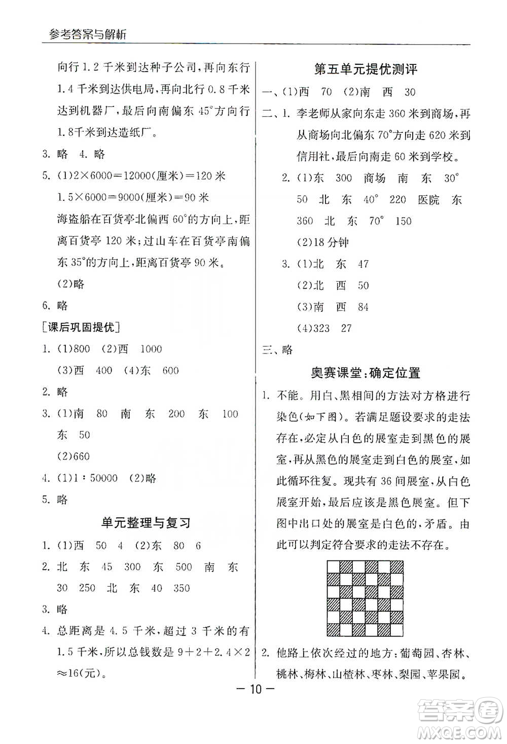 江蘇人民出版社2021實驗班提優(yōu)課堂數(shù)學(xué)六年級下冊蘇教版參考答案