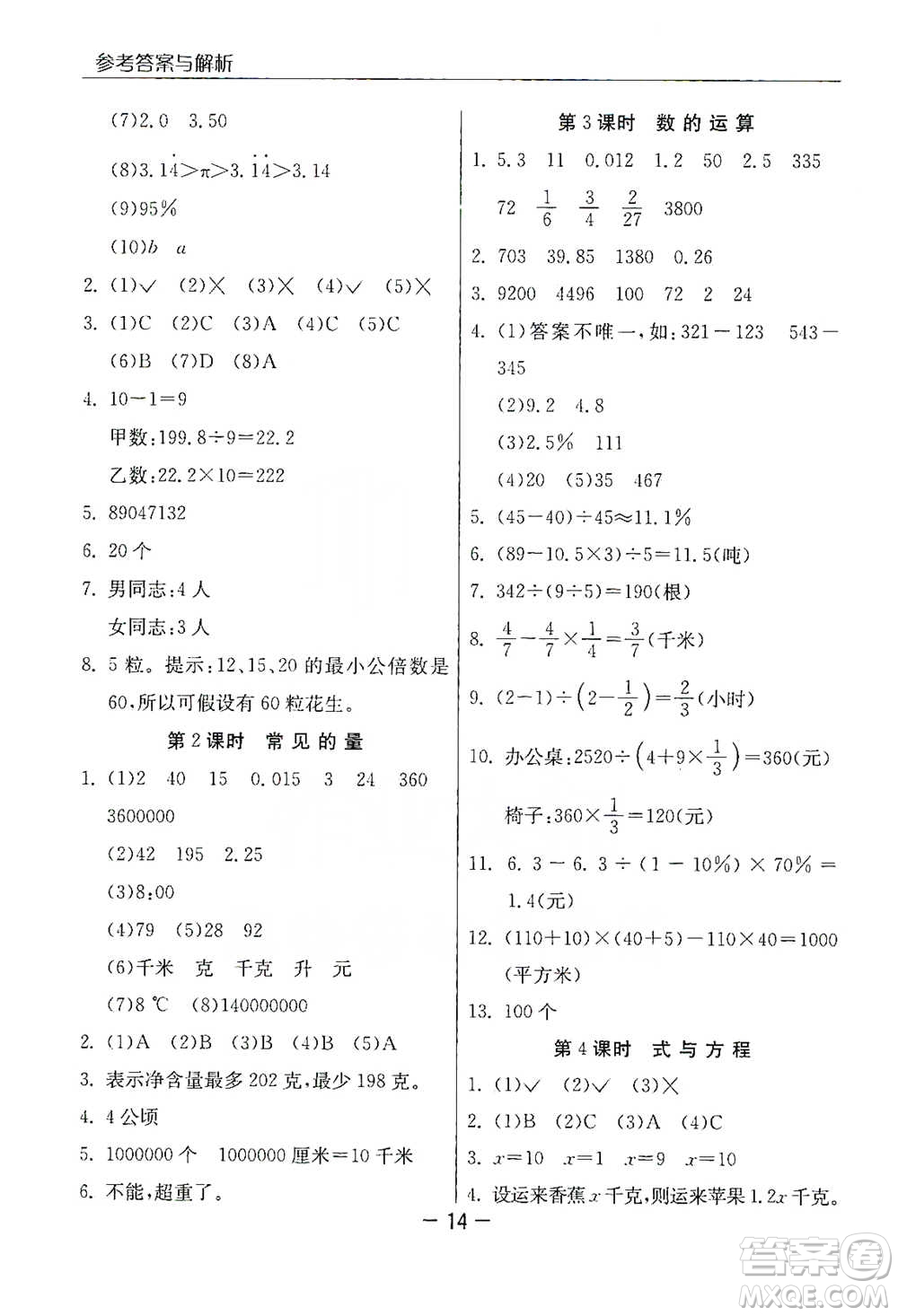 江蘇人民出版社2021實驗班提優(yōu)課堂數(shù)學(xué)六年級下冊蘇教版參考答案