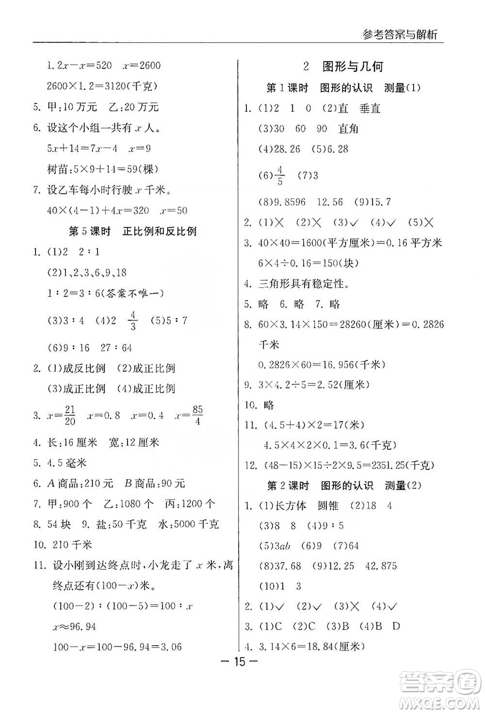 江蘇人民出版社2021實驗班提優(yōu)課堂數(shù)學(xué)六年級下冊蘇教版參考答案