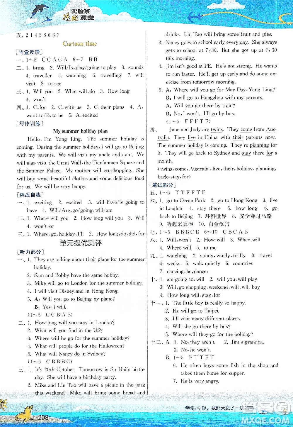 江蘇人民出版社2021實驗班提優(yōu)課堂英語六年級下冊江蘇專用譯林版參考答案