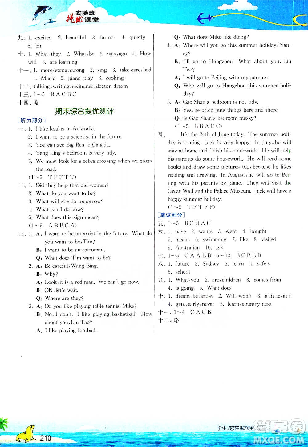 江蘇人民出版社2021實驗班提優(yōu)課堂英語六年級下冊江蘇專用譯林版參考答案