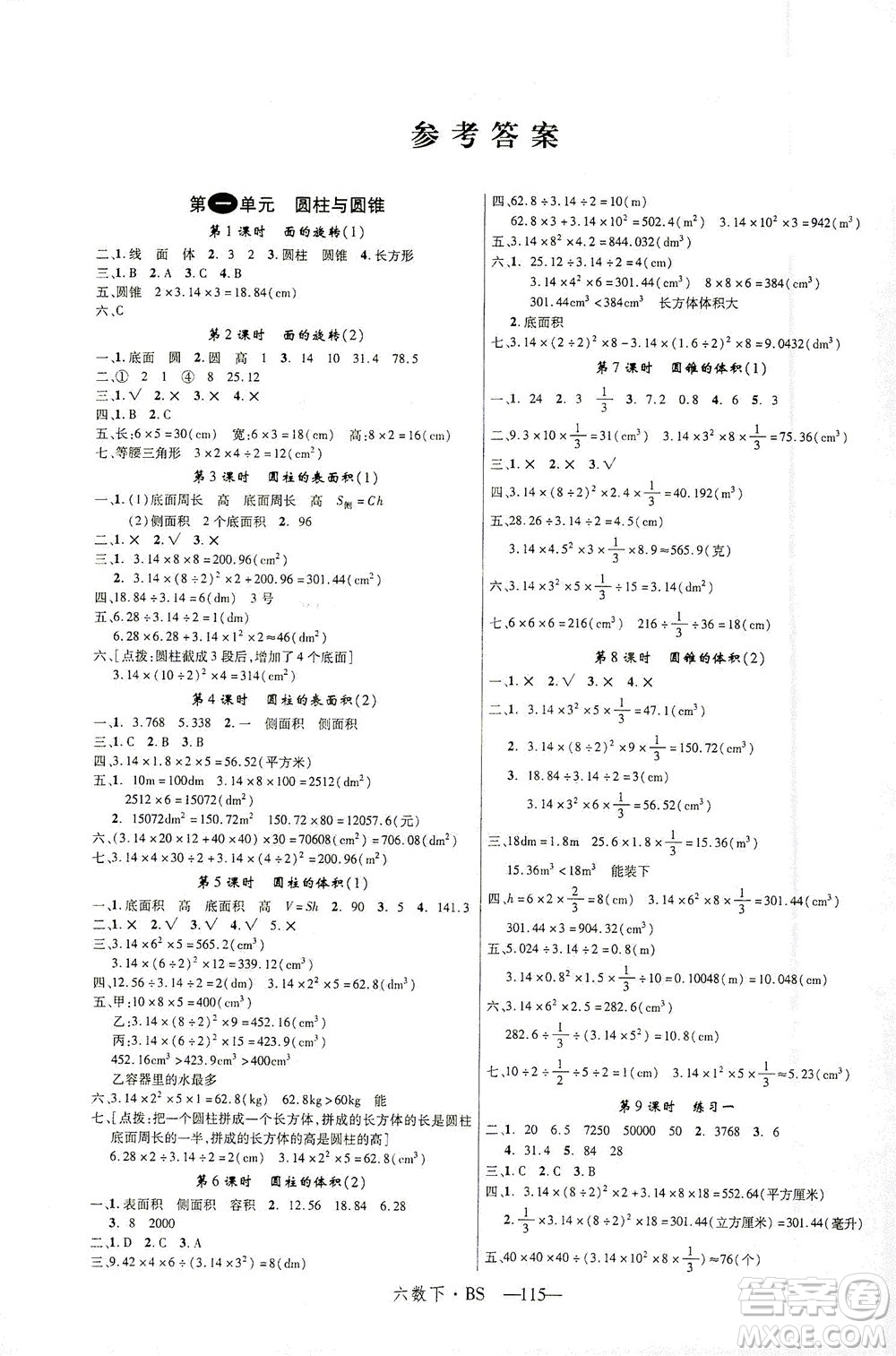 延邊大學(xué)出版社2021學(xué)練優(yōu)數(shù)學(xué)六年級下冊BS北師版答案