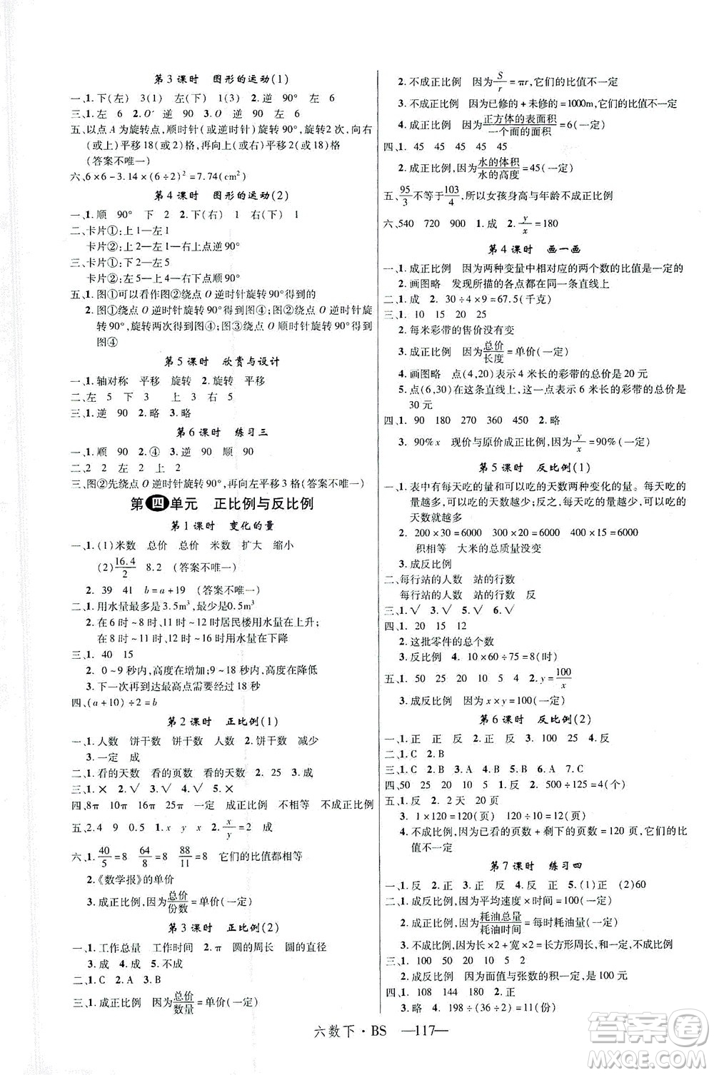 延邊大學(xué)出版社2021學(xué)練優(yōu)數(shù)學(xué)六年級下冊BS北師版答案