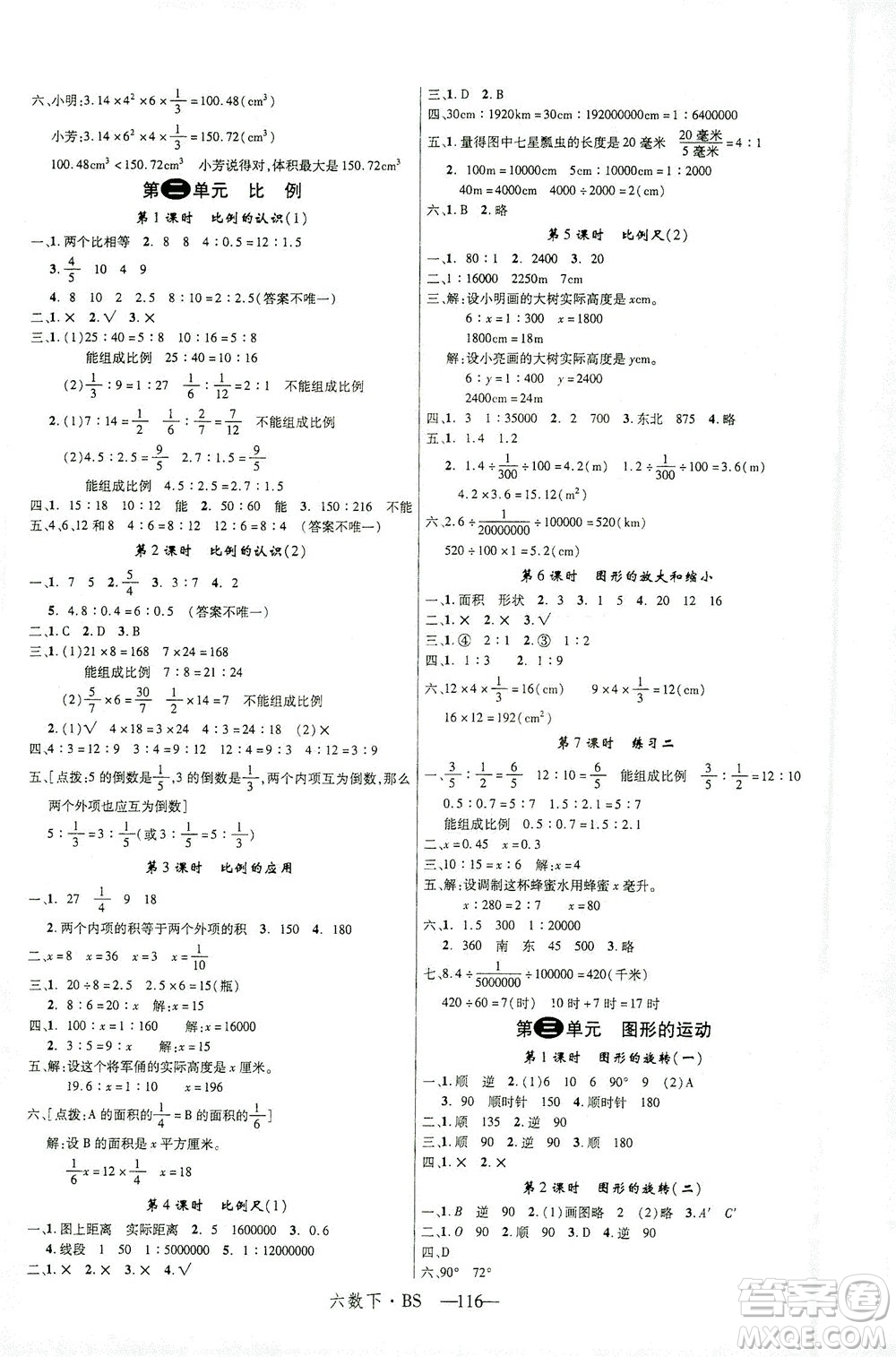 延邊大學(xué)出版社2021學(xué)練優(yōu)數(shù)學(xué)六年級下冊BS北師版答案