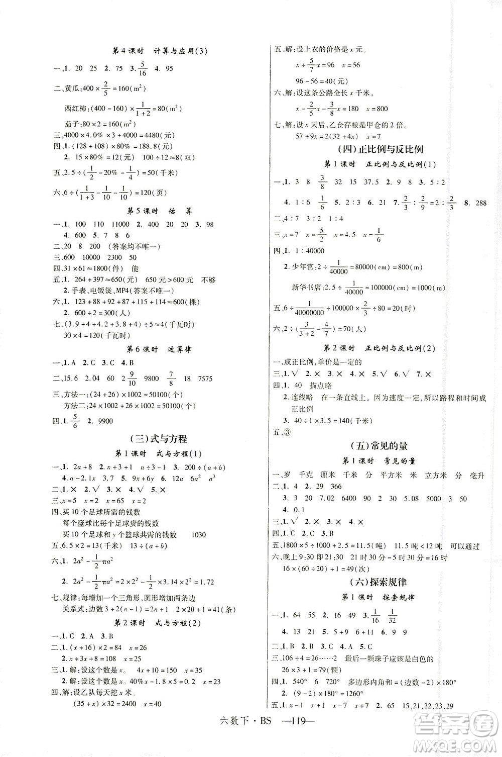 延邊大學(xué)出版社2021學(xué)練優(yōu)數(shù)學(xué)六年級下冊BS北師版答案