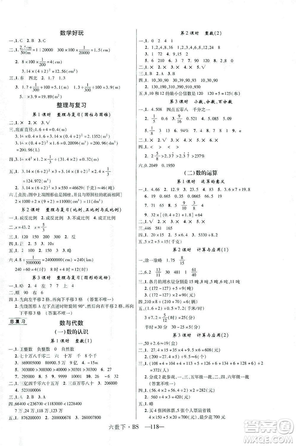 延邊大學(xué)出版社2021學(xué)練優(yōu)數(shù)學(xué)六年級下冊BS北師版答案