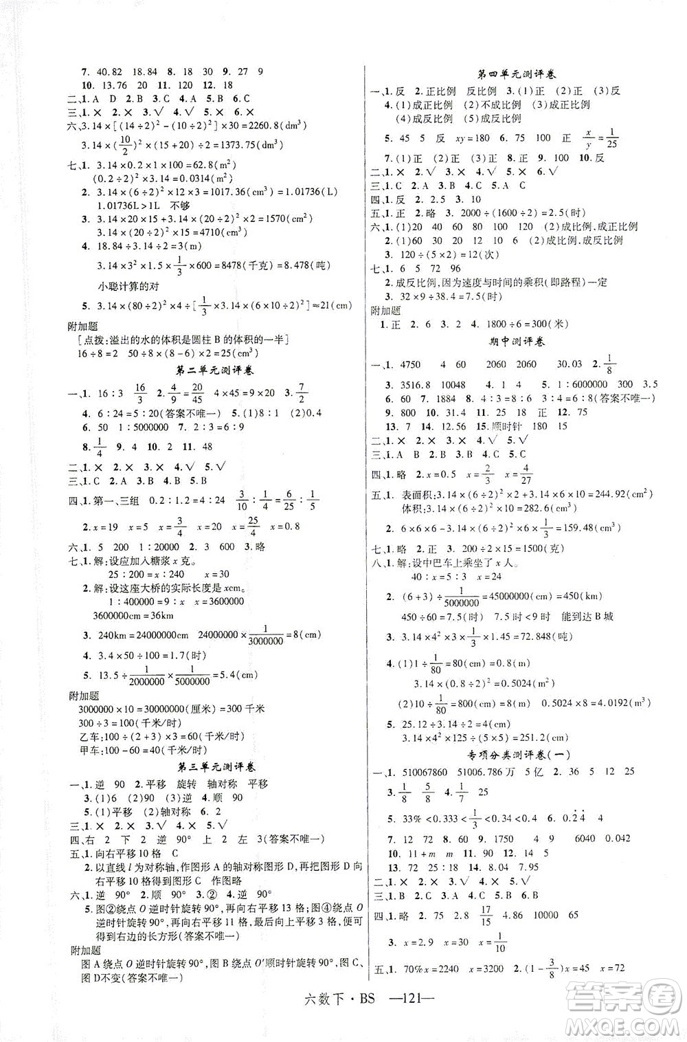 延邊大學(xué)出版社2021學(xué)練優(yōu)數(shù)學(xué)六年級下冊BS北師版答案