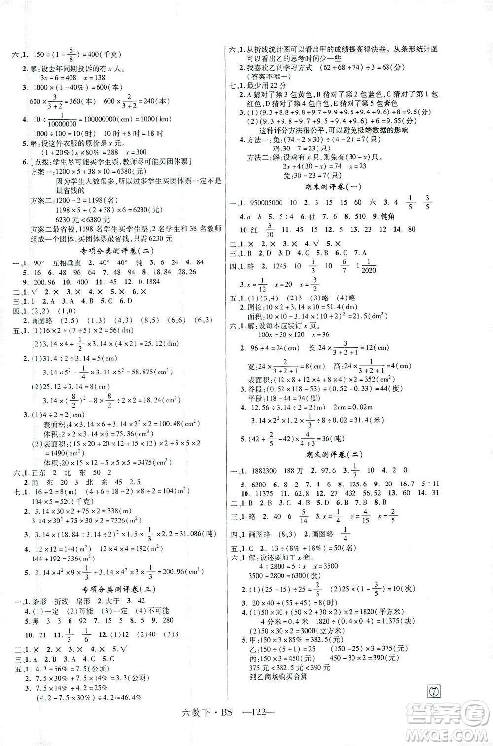 延邊大學(xué)出版社2021學(xué)練優(yōu)數(shù)學(xué)六年級下冊BS北師版答案