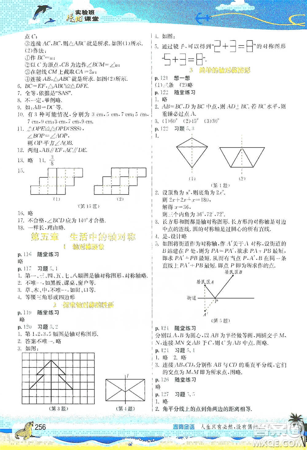 江蘇人民出版社2021春雨教育實驗班提優(yōu)課堂七年級下冊數(shù)學(xué)北師大版參考答案