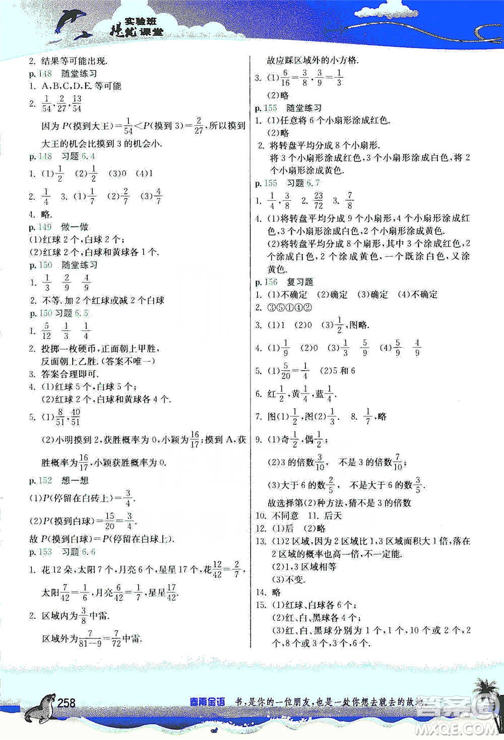 江蘇人民出版社2021春雨教育實驗班提優(yōu)課堂七年級下冊數(shù)學(xué)北師大版參考答案